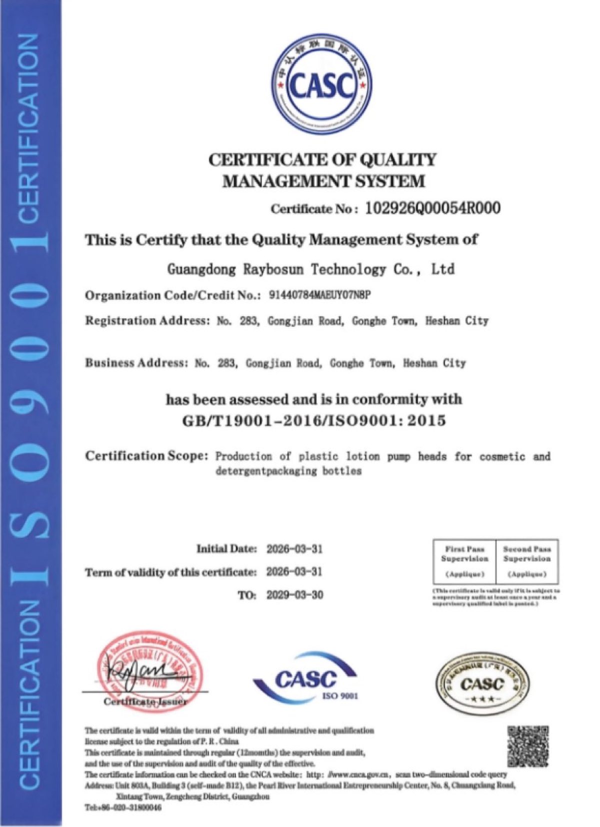 ISO9001质量管理体系认证
